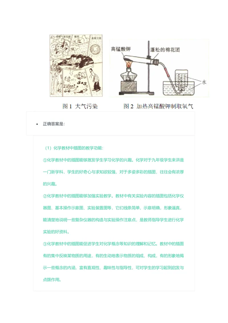 2023年上半年初中《化学》教师资格证笔试真题及答案解析_教资_33教资笔试历年真题汇总（科一+科二+科三）_科三真题_02初中科三各科电子资料包合集_化学（资料文档）