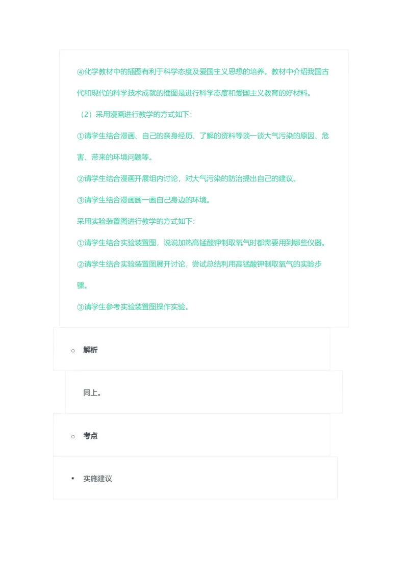 2023年上半年初中《化学》教师资格证笔试真题及答案解析_教资_33教资笔试历年真题汇总（科一+科二+科三）_科三真题_02初中科三各科电子资料包合集_化学（资料文档）