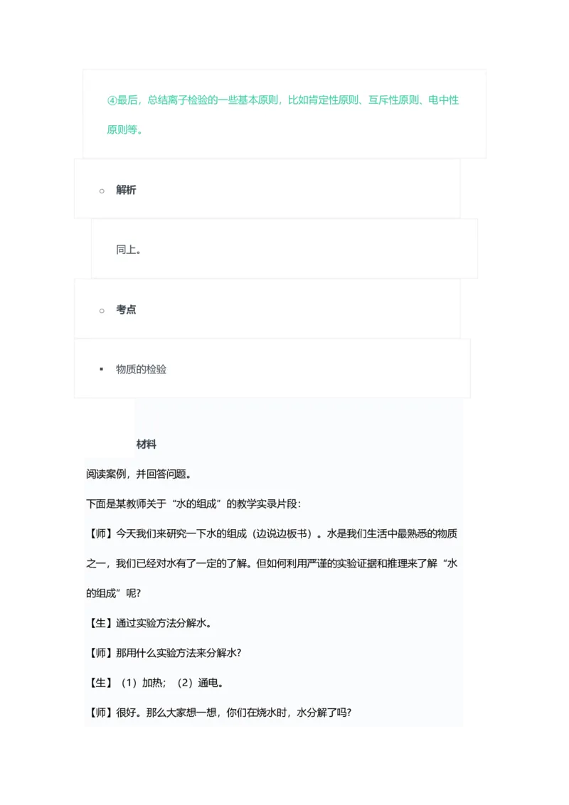 2023年上半年初中《化学》教师资格证笔试真题及答案解析_教资_33教资笔试历年真题汇总（科一+科二+科三）_科三真题_02初中科三各科电子资料包合集_化学（资料文档）