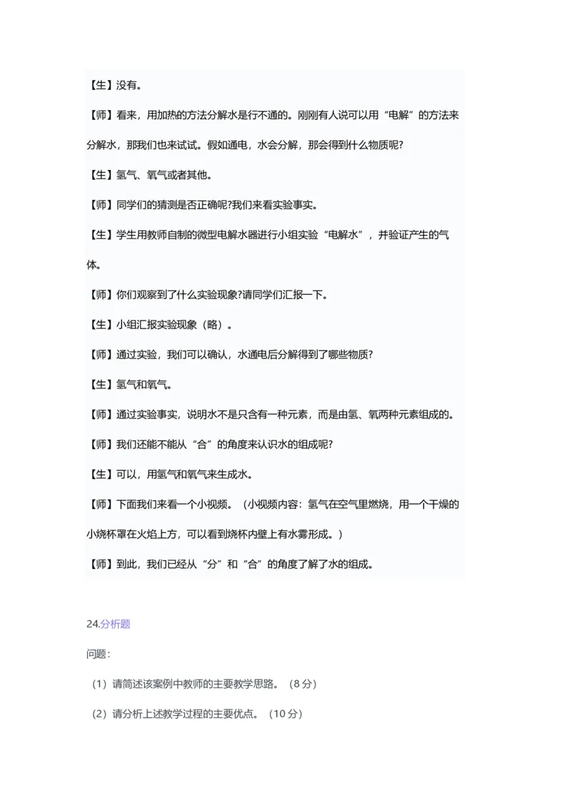 2023年上半年初中《化学》教师资格证笔试真题及答案解析_教资_33教资笔试历年真题汇总（科一+科二+科三）_科三真题_02初中科三各科电子资料包合集_化学（资料文档）