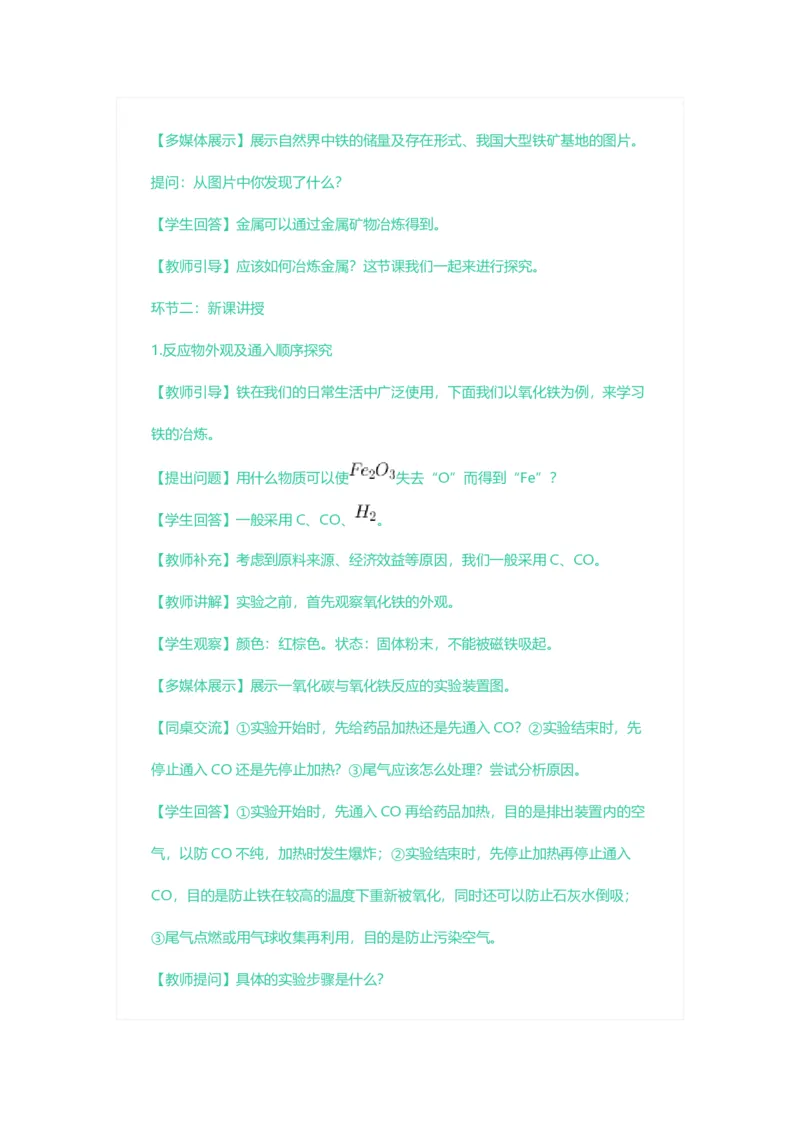 2023年上半年初中《化学》教师资格证笔试真题及答案解析_教资_33教资笔试历年真题汇总（科一+科二+科三）_科三真题_02初中科三各科电子资料包合集_化学（资料文档）