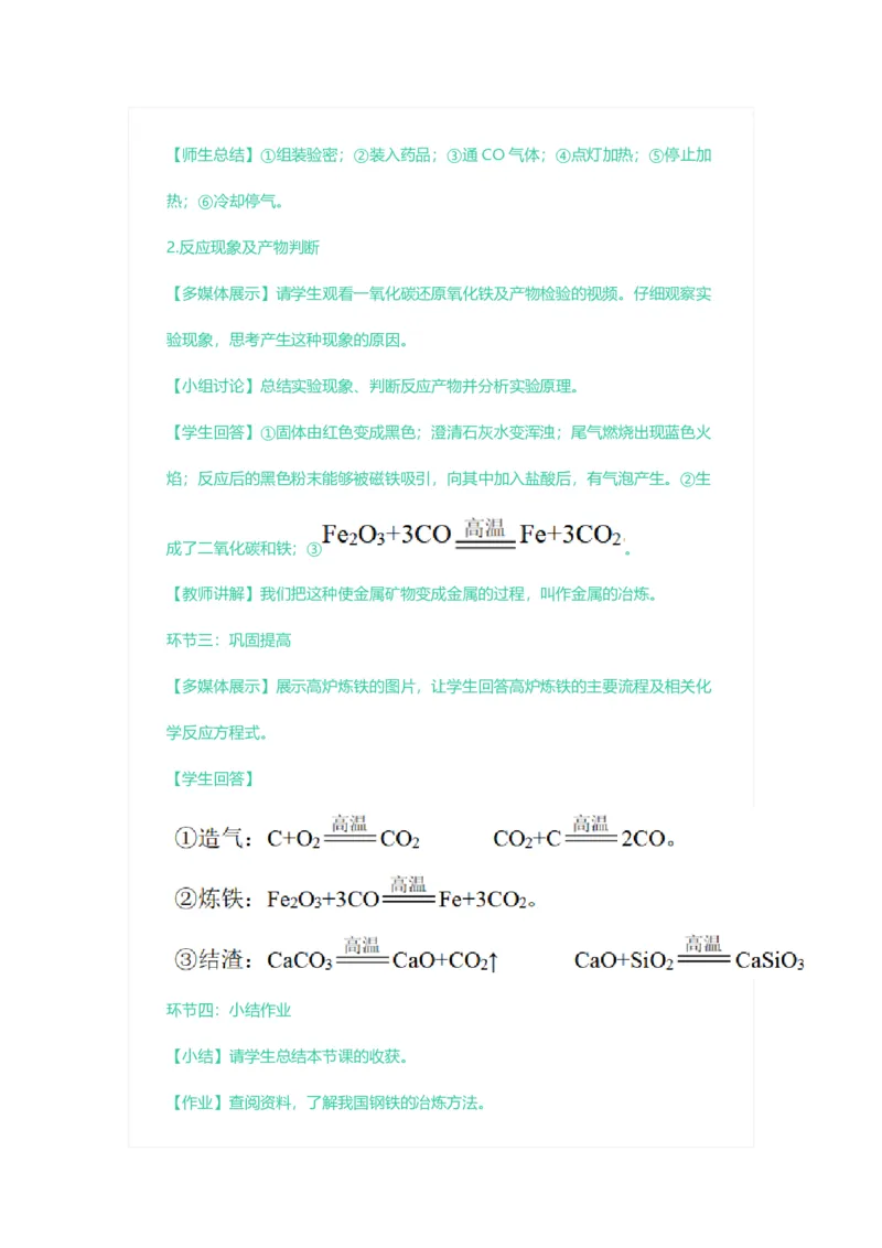 2023年上半年初中《化学》教师资格证笔试真题及答案解析_教资_33教资笔试历年真题汇总（科一+科二+科三）_科三真题_02初中科三各科电子资料包合集_化学（资料文档）