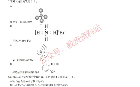 2023年上半年初中《化学》教师资格证笔试真题及答案解析_教资_33教资笔试历年真题汇总（科一+科二+科三）_科三真题_02初中科三各科电子资料包合集_化学（资料文档）