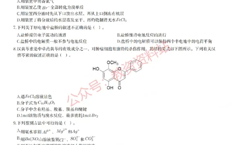 2023年上半年初中《化学》教师资格证笔试真题及答案解析_教资_33教资笔试历年真题汇总（科一+科二+科三）_科三真题_02初中科三各科电子资料包合集_化学（资料文档）