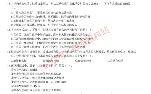 2023年上半年初中《化学》教师资格证笔试真题及答案解析_教资_33教资笔试历年真题汇总（科一+科二+科三）_科三真题_02初中科三各科电子资料包合集_化学（资料文档）
