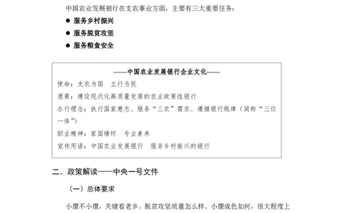 2021秋招中央一号文件解读_09、易考汇总_09、易考汇总_银行面试_农发行面试