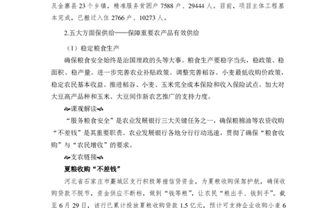 2021秋招中央一号文件解读_09、易考汇总_09、易考汇总_银行面试_农发行面试