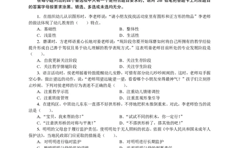 101综合素质（幼儿园）2023年上半年@真题卷_教资_33教资笔试历年真题汇总（科一+科二+科三）_教资笔试-历年真题丨2012年-2025年笔试科目一、科目二真题汇总