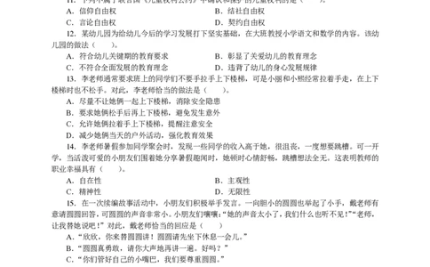 101综合素质（幼儿园）2023年上半年@真题卷_教资_33教资笔试历年真题汇总（科一+科二+科三）_教资笔试-历年真题丨2012年-2025年笔试科目一、科目二真题汇总
