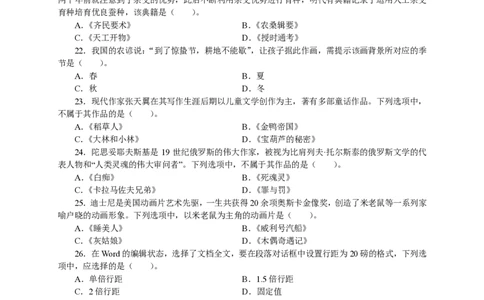 101综合素质（幼儿园）2023年上半年@真题卷_教资_33教资笔试历年真题汇总（科一+科二+科三）_教资笔试-历年真题丨2012年-2025年笔试科目一、科目二真题汇总