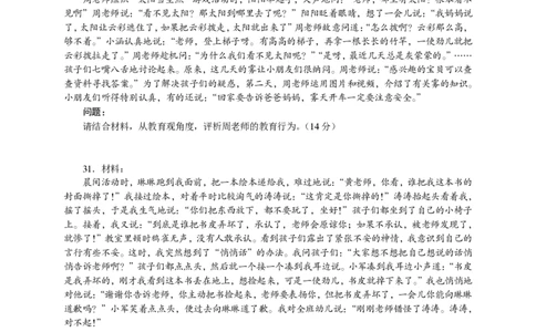 101综合素质（幼儿园）2023年上半年@真题卷_教资_33教资笔试历年真题汇总（科一+科二+科三）_教资笔试-历年真题丨2012年-2025年笔试科目一、科目二真题汇总