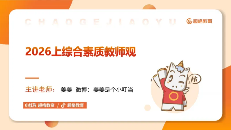 26上教师观_教资_CG26上教资笔试中学_0126上中学-综合素质（更新中）_03教师观