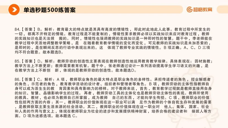 26上教师观_教资_CG26上教资笔试中学_0126上中学-综合素质（更新中）_03教师观