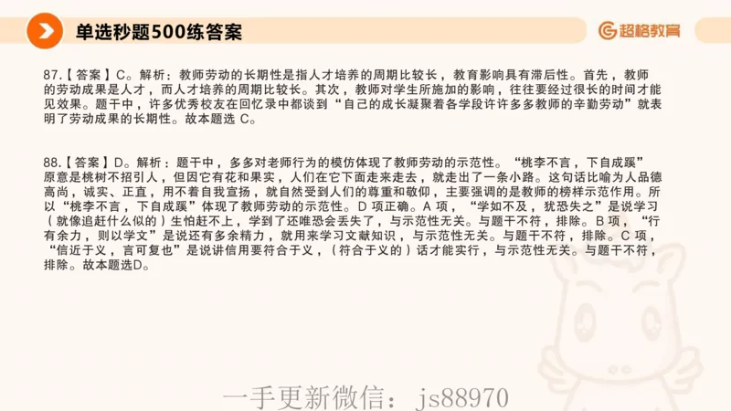 26上教师观_教资_CG26上教资笔试中学_0126上中学-综合素质（更新中）_03教师观