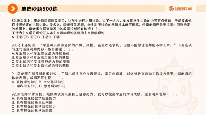 26上教师观_教资_CG26上教资笔试中学_0126上中学-综合素质（更新中）_03教师观