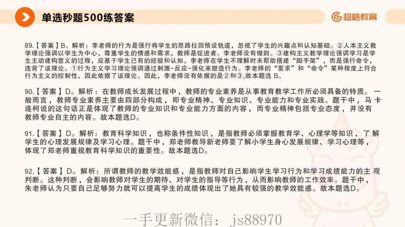 26上教师观_教资_CG26上教资笔试中学_0126上中学-综合素质（更新中）_03教师观