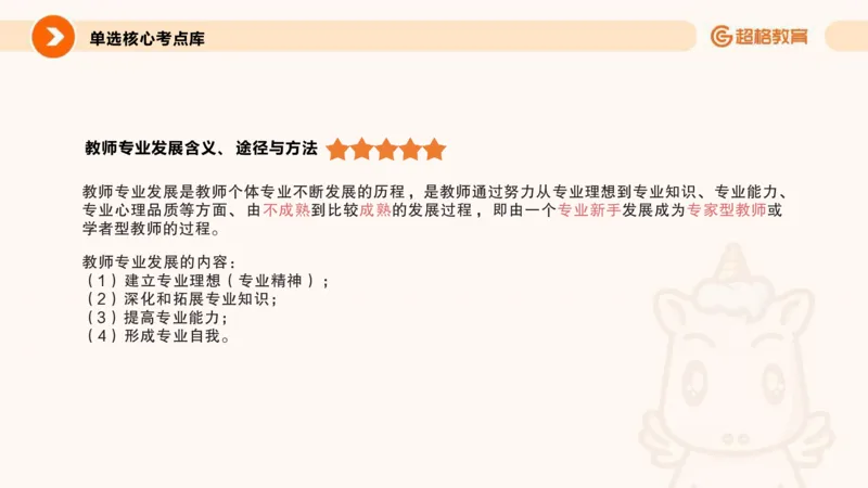 26上教师观_教资_CG26上教资笔试中学_0126上中学-综合素质（更新中）_03教师观