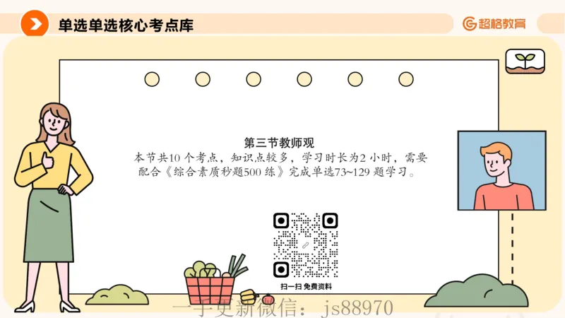 26上教师观_教资_CG26上教资笔试中学_0126上中学-综合素质（更新中）_03教师观