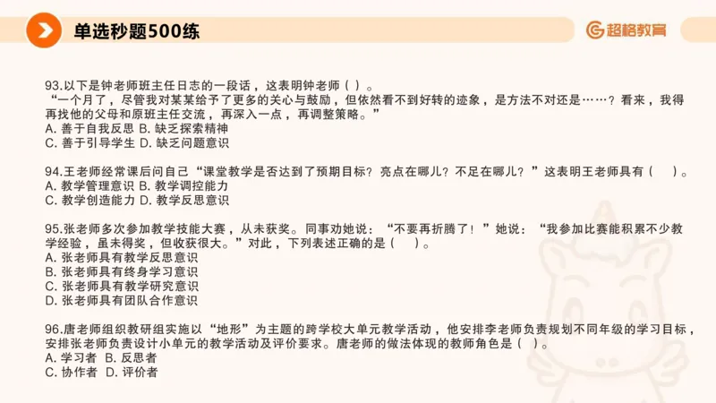 26上教师观_教资_CG26上教资笔试中学_0126上中学-综合素质（更新中）_03教师观