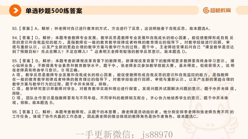 26上教师观_教资_CG26上教资笔试中学_0126上中学-综合素质（更新中）_03教师观