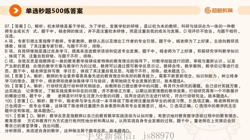 26上教师观_教资_CG26上教资笔试中学_0126上中学-综合素质（更新中）_03教师观