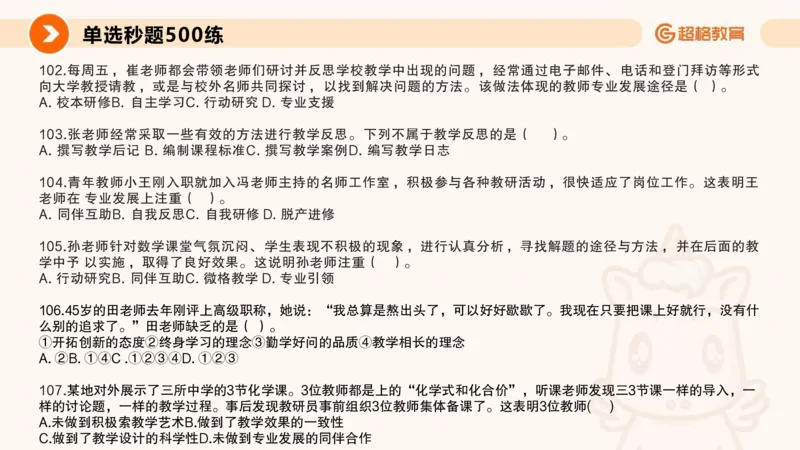 26上教师观_教资_CG26上教资笔试中学_0126上中学-综合素质（更新中）_03教师观