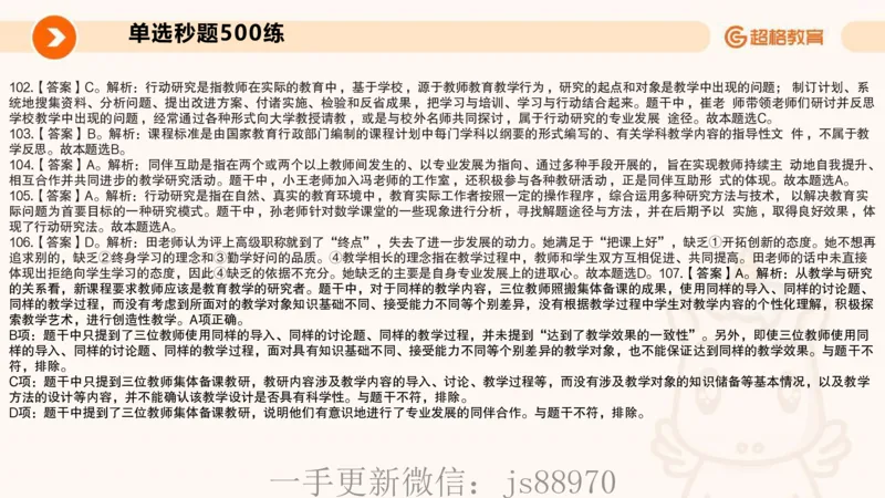 26上教师观_教资_CG26上教资笔试中学_0126上中学-综合素质（更新中）_03教师观