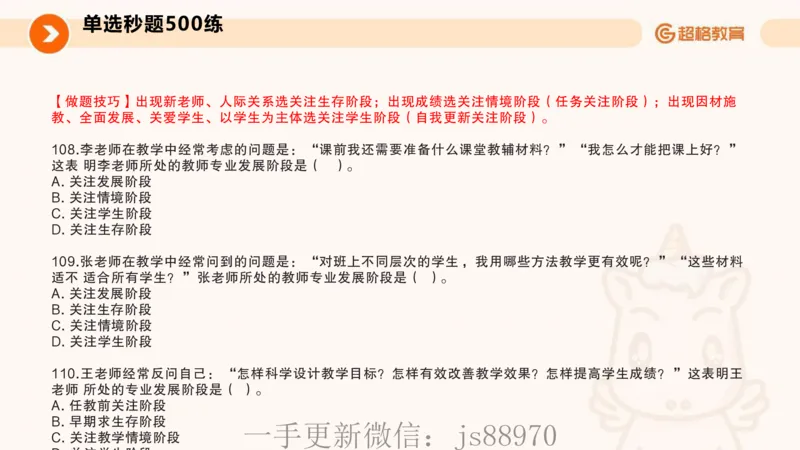 26上教师观_教资_CG26上教资笔试中学_0126上中学-综合素质（更新中）_03教师观