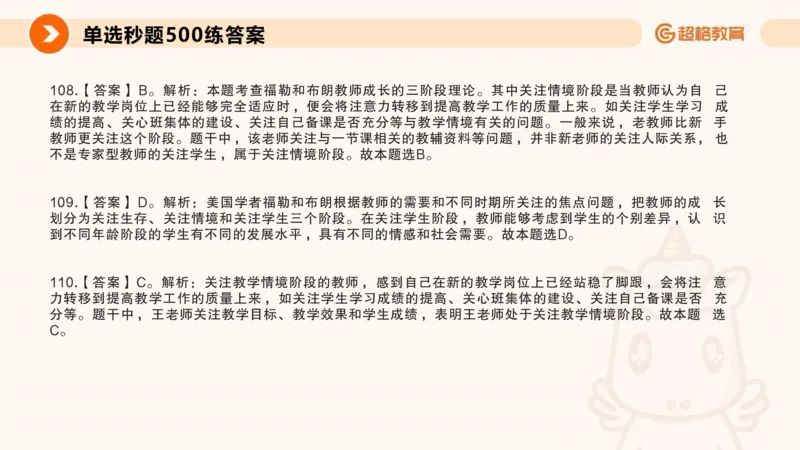 26上教师观_教资_CG26上教资笔试中学_0126上中学-综合素质（更新中）_03教师观