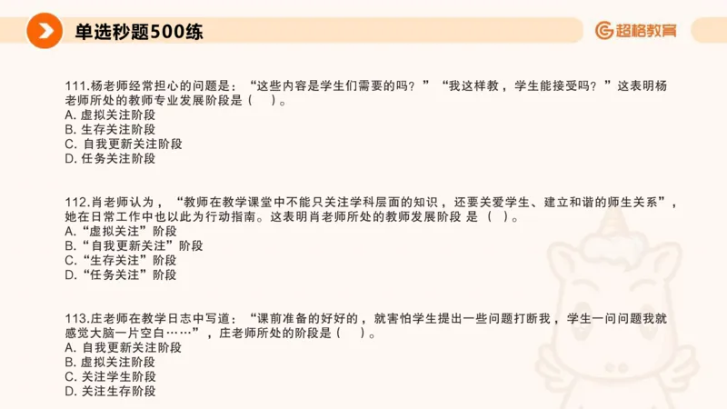 26上教师观_教资_CG26上教资笔试中学_0126上中学-综合素质（更新中）_03教师观