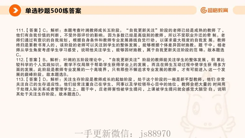26上教师观_教资_CG26上教资笔试中学_0126上中学-综合素质（更新中）_03教师观