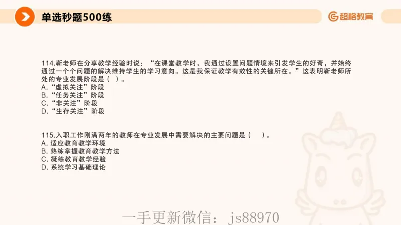 26上教师观_教资_CG26上教资笔试中学_0126上中学-综合素质（更新中）_03教师观