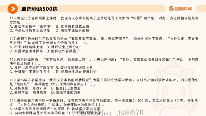 26上教师观_教资_CG26上教资笔试中学_0126上中学-综合素质（更新中）_03教师观
