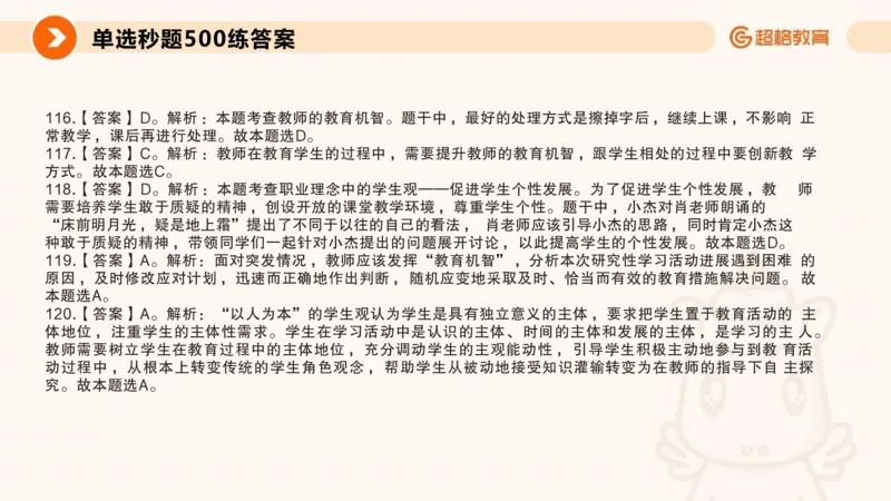 26上教师观_教资_CG26上教资笔试中学_0126上中学-综合素质（更新中）_03教师观