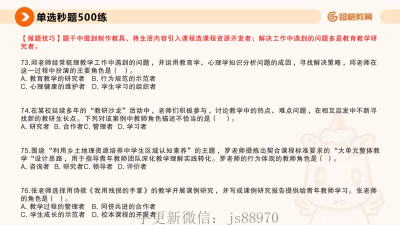 26上教师观_教资_CG26上教资笔试中学_0126上中学-综合素质（更新中）_03教师观