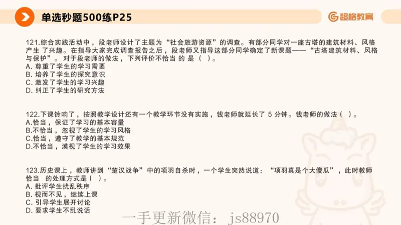 26上教师观_教资_CG26上教资笔试中学_0126上中学-综合素质（更新中）_03教师观