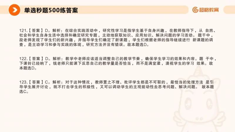 26上教师观_教资_CG26上教资笔试中学_0126上中学-综合素质（更新中）_03教师观