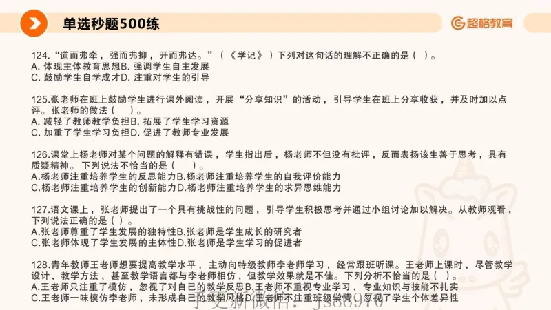 26上教师观_教资_CG26上教资笔试中学_0126上中学-综合素质（更新中）_03教师观