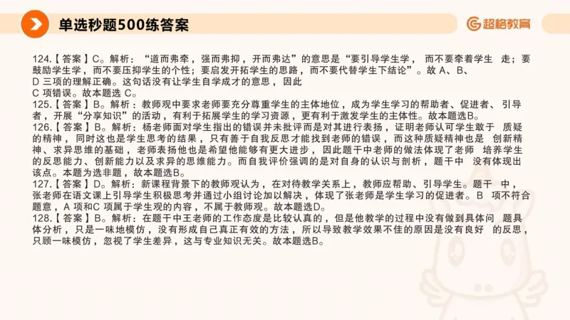 26上教师观_教资_CG26上教资笔试中学_0126上中学-综合素质（更新中）_03教师观