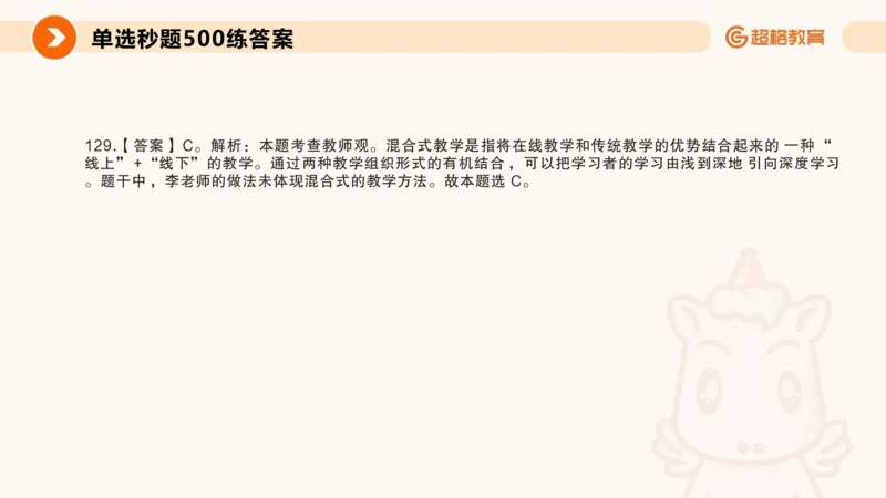 26上教师观_教资_CG26上教资笔试中学_0126上中学-综合素质（更新中）_03教师观