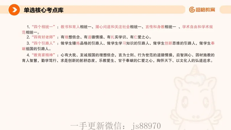26上教师观_教资_CG26上教资笔试中学_0126上中学-综合素质（更新中）_03教师观