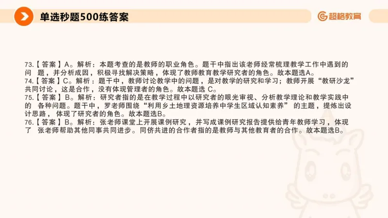 26上教师观_教资_CG26上教资笔试中学_0126上中学-综合素质（更新中）_03教师观
