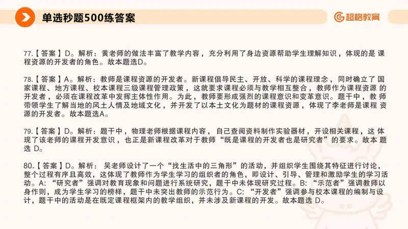 26上教师观_教资_CG26上教资笔试中学_0126上中学-综合素质（更新中）_03教师观