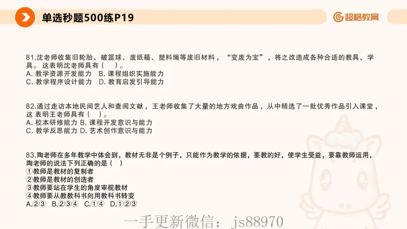 26上教师观_教资_CG26上教资笔试中学_0126上中学-综合素质（更新中）_03教师观