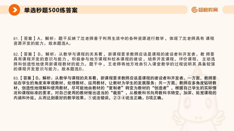 26上教师观_教资_CG26上教资笔试中学_0126上中学-综合素质（更新中）_03教师观