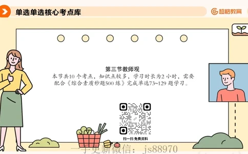 26上教师观_教资_CG26上教资笔试中学_0126上中学-综合素质（更新中）_03教师观