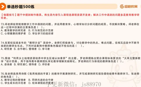 26上教师观_教资_CG26上教资笔试中学_0126上中学-综合素质（更新中）_03教师观