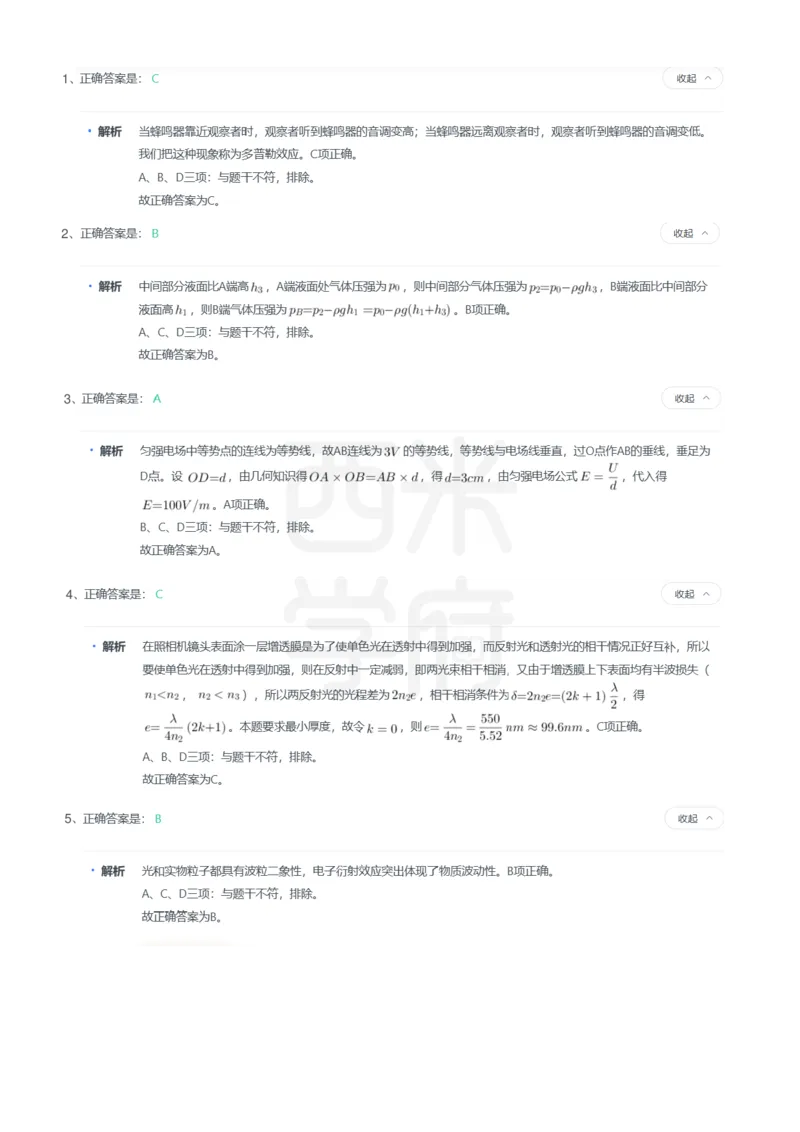 24年上-高中物理真题-答案解析_教资_25下资料合集二_25下最新科三知识点汇编+思维导图-高中_06.物理_02.历年真题