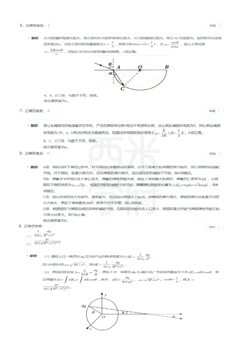 24年上-高中物理真题-答案解析_教资_25下资料合集二_25下最新科三知识点汇编+思维导图-高中_06.物理_02.历年真题