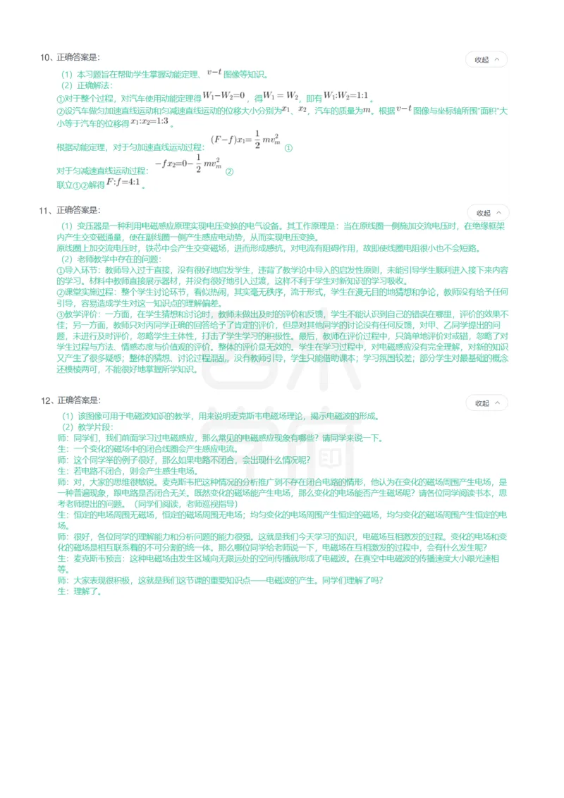 24年上-高中物理真题-答案解析_教资_25下资料合集二_25下最新科三知识点汇编+思维导图-高中_06.物理_02.历年真题